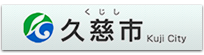 久慈市ホームページ